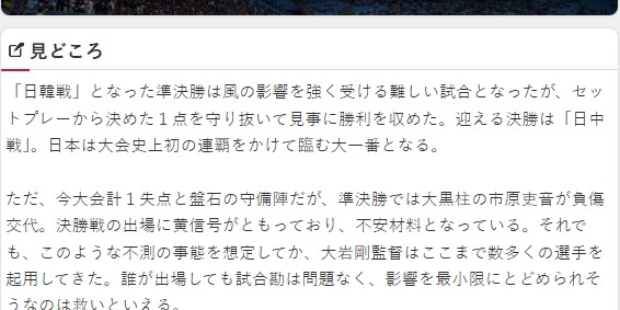 乐鱼体育入口-距夺冠就差一步！零封之盾对上最强火力，U23国足战日本争创奇迹